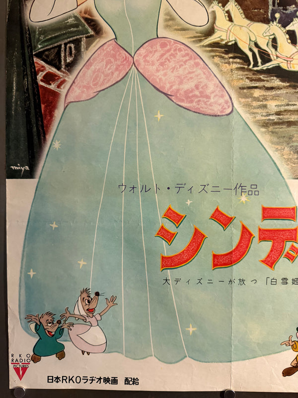 “Cinderella” (シンデレラ姫), Original Japanese First-Release Movie Poster 1952, Ultra Rare B2 Size (approx. 51.5 × 72.8 cm) Q98