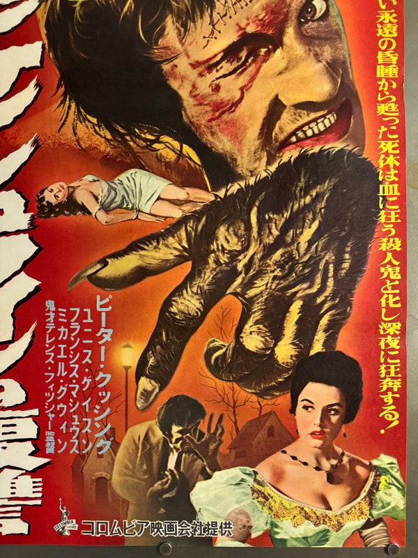 “The Revenge of Frankenstein” (フランケンシュタインの復讐), Original Japanese First-Release Movie Poster (1958), Ultra Rare B2 (approx. 51.5 × 72.8 cm) Q96