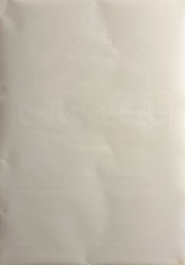 “Jurassic Park” (ジュラシック・パーク), Original Release Japanese Movie Poster 1993, B2 Size (51 × 73 cm) I373