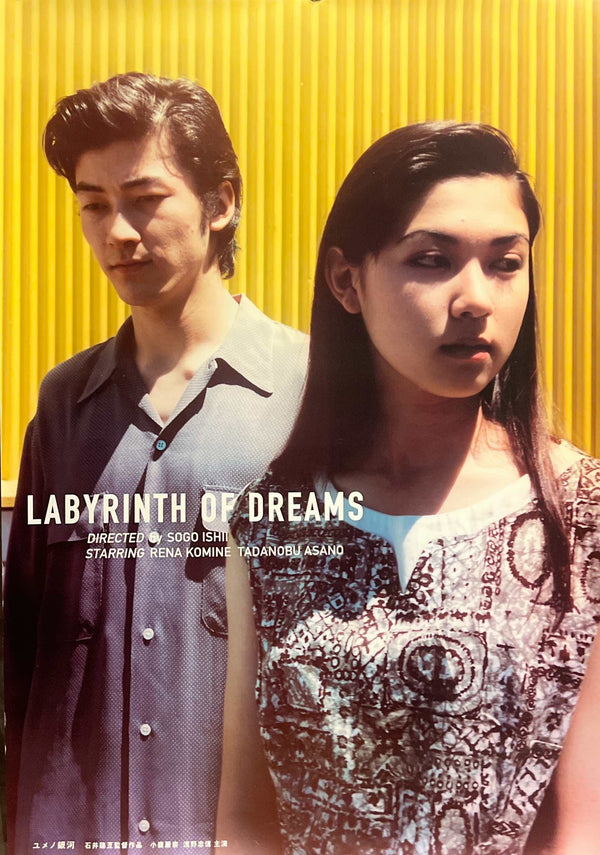 “Labyrinth of Dreams” / 「ユメノ銀河」, Original Japanese Movie Poster 1997, B2 Size (51 × 73 cm) I374