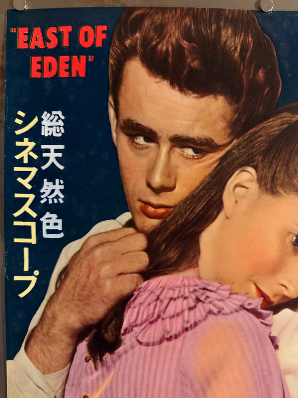 "East of Eden", Original First Release Japanese Movie Poster 1955, Ultra Rare, STB Size (51x145cm) Q97