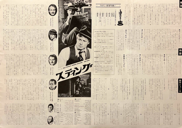 “The Sting” / 「スティング」, Original Japanese Double-Sided Nakazuri Train Poster 1974, Academy Award Campaign, B3 Size (36 × 52 cm) J274