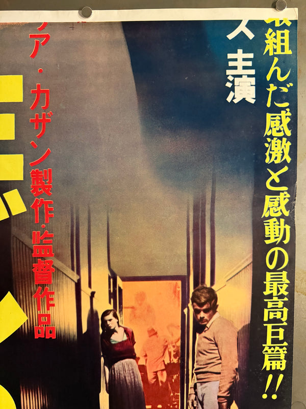 "East of Eden", Original First Release Japanese Movie Poster 1955, Ultra Rare, STB Size (51x145cm) Q97