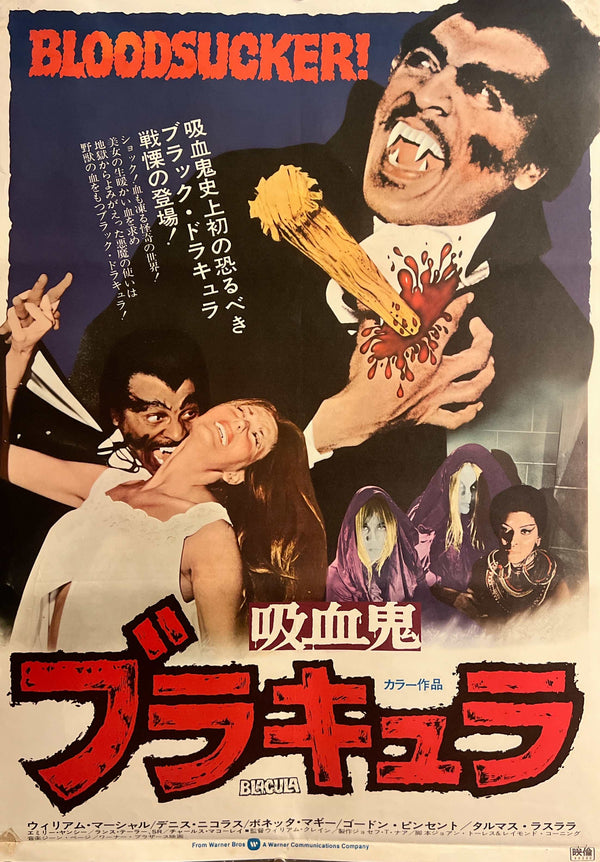 “Blacula” / 「吸血鬼ブラキュラ」, Original Japanese Movie Poster 1973, B2 Size (51 × 73 cm) J276