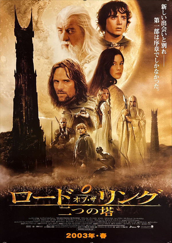 “The Lord of the Rings: The Two Towers” (ロード・オブ・ザ・リング／二つの塔), Original Release Japanese Movie Poster 2003, B2 Size (51 × 73 cm) I20 A
