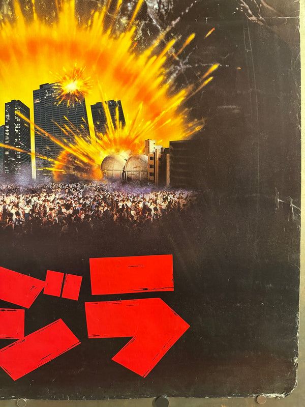 “The Return of Godzilla”, Original Japanese Soundtrack Promotional B1 Poster 1984, Rare Star Child / King Records Godzilla Key Visual, B1 Poster Size (c.72.8 × 103cm) BAK-A