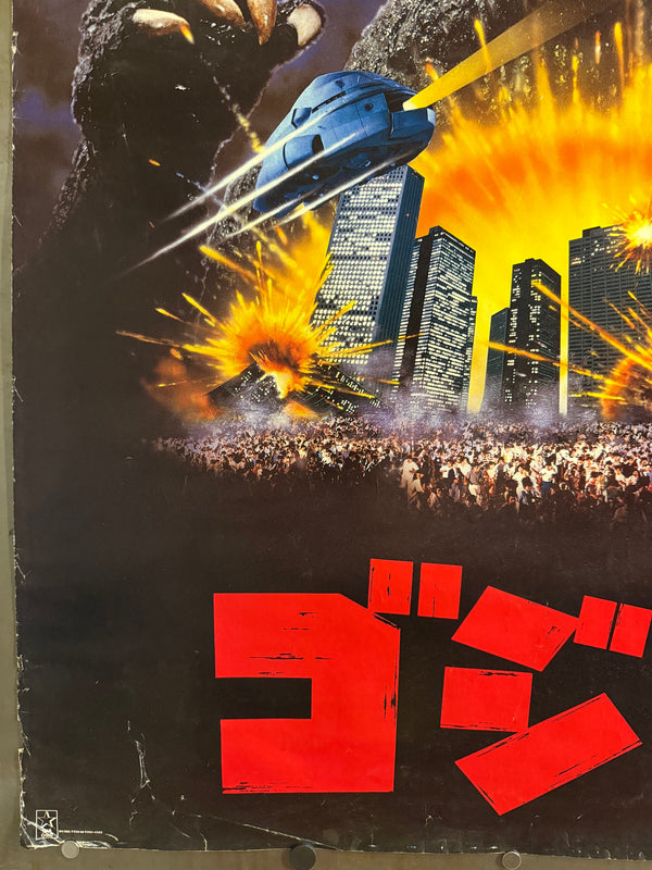 “The Return of Godzilla”, Original Japanese Soundtrack Promotional B1 Poster 1984, Rare Star Child / King Records Godzilla Key Visual, B1 Poster Size (c.72.8 × 103cm) BAK-A
