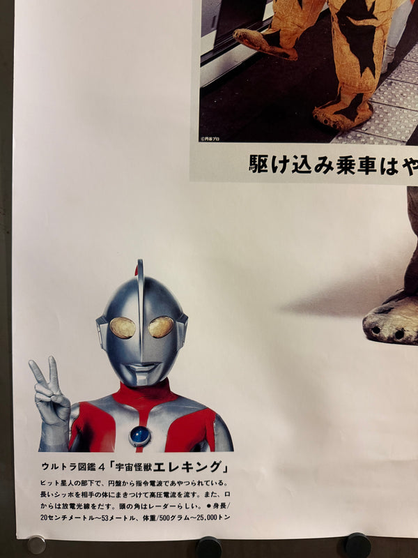 “JR WEST ‘SAWAYAKA MANNER’ × ULTRAMAN × ELEKING – ‘ELEKING’S CHANGE OF HEART’”, Original Japanese Railway Courtesy Poster c.1995–1996, B1 Size (c.72.8 × 103 cm) BAK-A