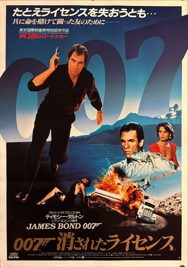 “Licence to Kill” (消されたライセンス), Original Release Japanese Movie Poster 1989, B2 Size (51 × 73 cm) O737