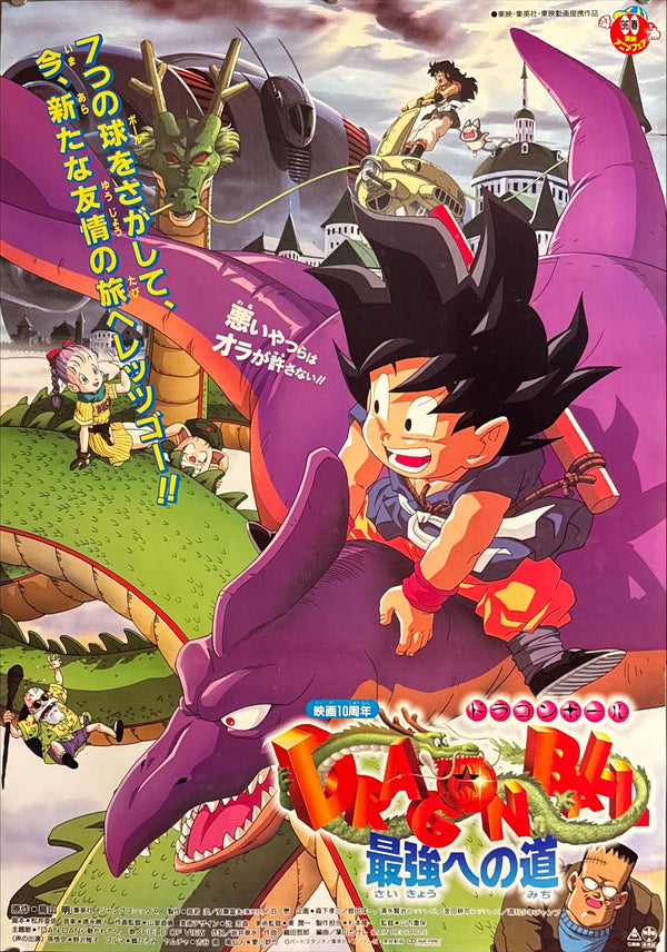 “Dragon Ball Z: The Path to Power” (ドラゴンボール 最強への道), Original Release Japanese Movie Poster 1996, B2 Size (51 × 73 cm) E164A