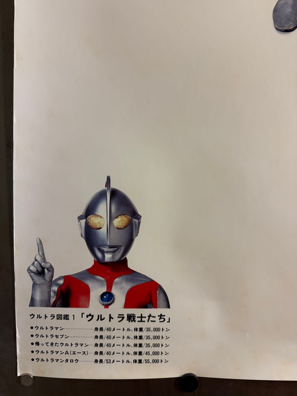 “JR WEST ‘SAWAYAKA MANNER’ × ULTRAMAN SERIES / ULTRA WARRIORS”, Original Release Japanese Railway Courtesy Poster 1994, B1 Size (c.72.8 × 103 cm) BAK-A
