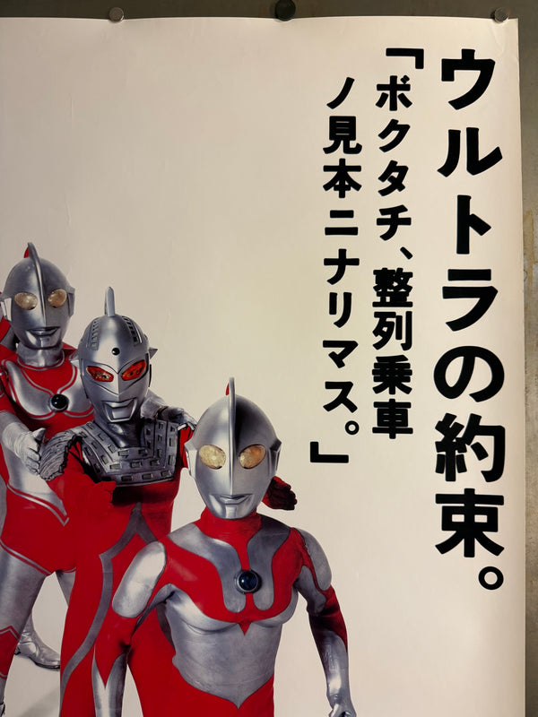 “JR WEST ‘SAWAYAKA MANNER’ × ULTRAMAN SERIES / ULTRA WARRIORS”, Original Release Japanese Railway Courtesy Poster 1994, B1 Size (c.72.8 × 103 cm) BAK-A