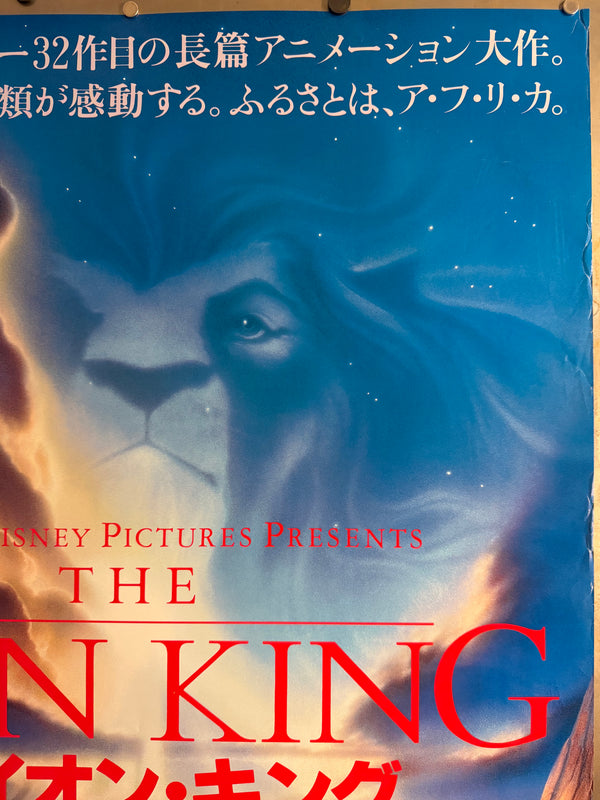“The Lion King”, Original Release Japanese B1 Advance / Theatrical Poster 1994, Rare John Alvin Pride Rock Key Visual, B1 Poster Size (c.72.8 × 103cm) BAK-A