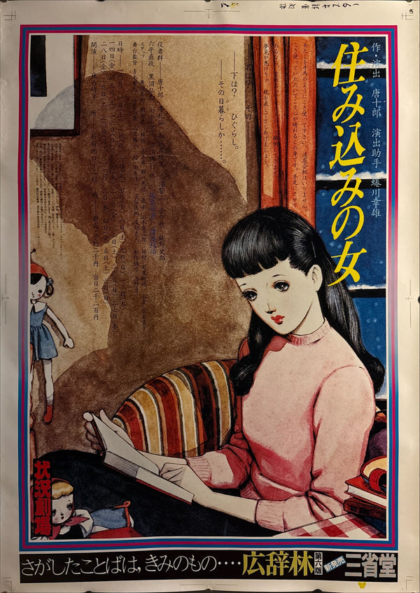 Junichi Nakahara - "Sumikomi no Onna" (The Live-in Woman / 住み込みの女), Japanese Avant-Garde Theatre Poster, Original Offset 1983, Ultra Rare, Size (c.79 x 109.5cm)