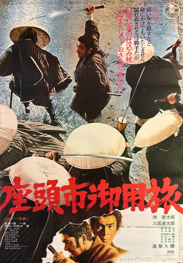 "Zatoichi at Large", Original Release Japanese Movie Poster 1972, B2 Size (51 x 73cm) L126