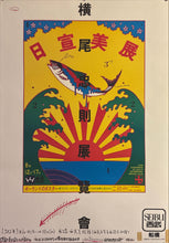 Load image into Gallery viewer, &quot;TADANORI YOKOO - Exhibition Poster Seibu Department Store, Funabashi&quot;, Japanese Contemporary Art Poster, Original Offset 1981, Ultra Rare, Size (c.73 x 103cm)
