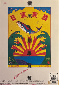"TADANORI YOKOO - Exhibition Poster Seibu Department Store, Funabashi", Japanese Contemporary Art Poster, Original Offset 1981, Ultra Rare, Size (c.73 x 103cm)
