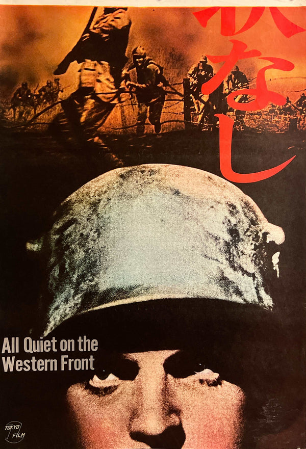 “All Quiet on the Western Front”, Original Japanese Re-Release STB Movie Poster 1962, STB Size (51 × 146 cm) K357