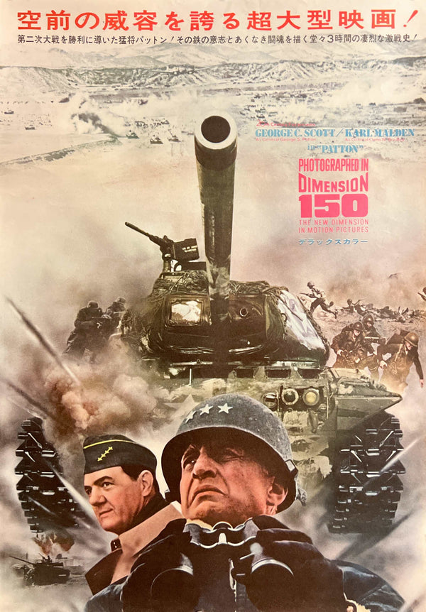 “Patton”, Original Japanese First Release STB Movie Poster 1970, STB Size (51 × 146 cm) K358
