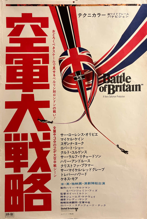 “Battle of Britain”, Original Japanese First Release STB Movie Poster 1969, STB Size (51 × 146 cm) K359