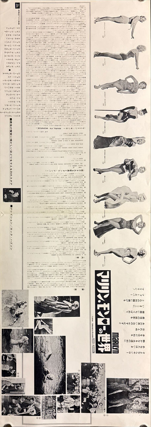 “Marilyn” (マリリン・モンローの世界), Original Release Japanese Press-Sheet / Speed Poster 1963, Size (c. 26 × 73 cm) O742