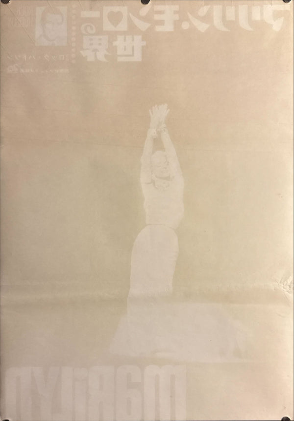 “Marilyn” (マリリン・モンローの世界), Original Release Japanese Movie Poster 1963, B2 Size (51 × 73 cm) O741