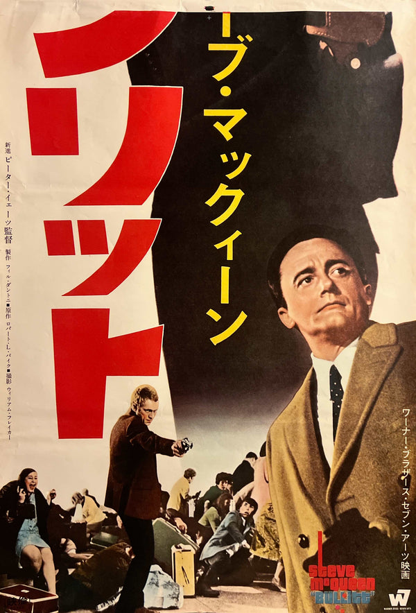 “Bullitt”, Original Japanese First Release STB Movie Poster 1968, STB Size (51 × 146 cm) — Ultra Rare K360