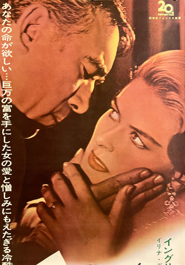 “The Visit”, Original Japanese First Release STB Movie Poster 1965, STB Size (51 × 146 cm) K362