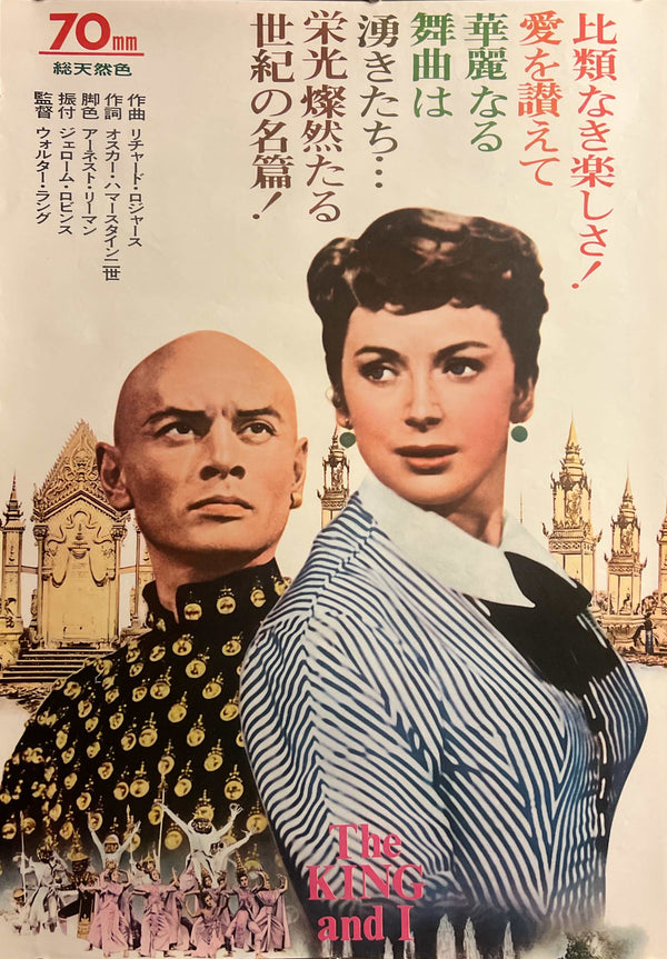 “The King and I” (王様と私), Original Japanese 70mm Re-Release Movie Poster 1972, STB / Tatekan (c. 51 × 145 cm) — Ultra Rare K366