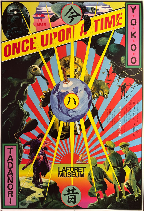 "TADANORI YOKOO - Tadanori Yokoo New Works Exhibition: “Now and Then” (Laforet Harajuku)", Japanese Contemporary Art Poster, Original Offset 1996, Ultra Rare, Size (c.73 x 103cm)