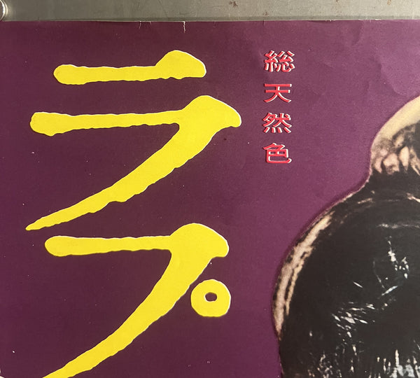 “Rhapsody” / 「ラプソディ」, Original Japanese First-Release Movie Poster 1954, B2 Size (51 × 73 cm) K367