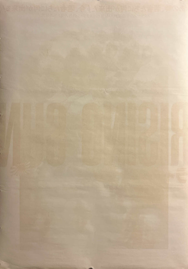 "Rising Sun" (ライジング・サン), Original Japanese First-Release Movie Poster 1980, B2 Size (51 × 73 cm) K375