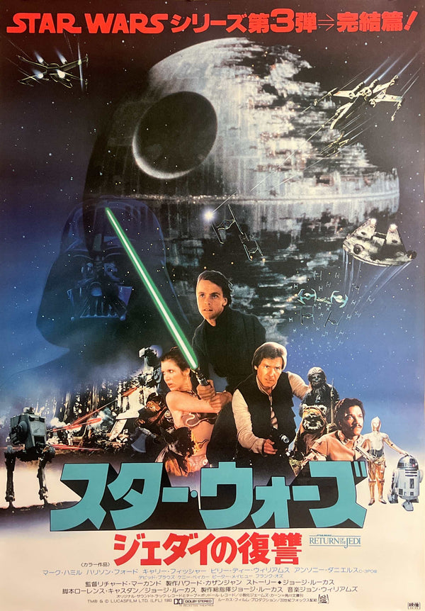 “Star Wars: Return of the Jedi” (スター・ウォーズ／ジェダイの復讐), Original Release Japanese Movie Poster 1983, B2 Size (51 × 73 cm) L284