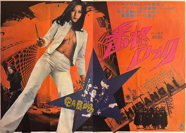 “Bankaku Rock / Ranking Boss Rock” (番格ロック) Original release Japanese two-sheet billboard poster, 1973 — excellent unrestored condition (B0 Billboard approx. 103 × 146 cm / 40.5 × 57.3 in)
