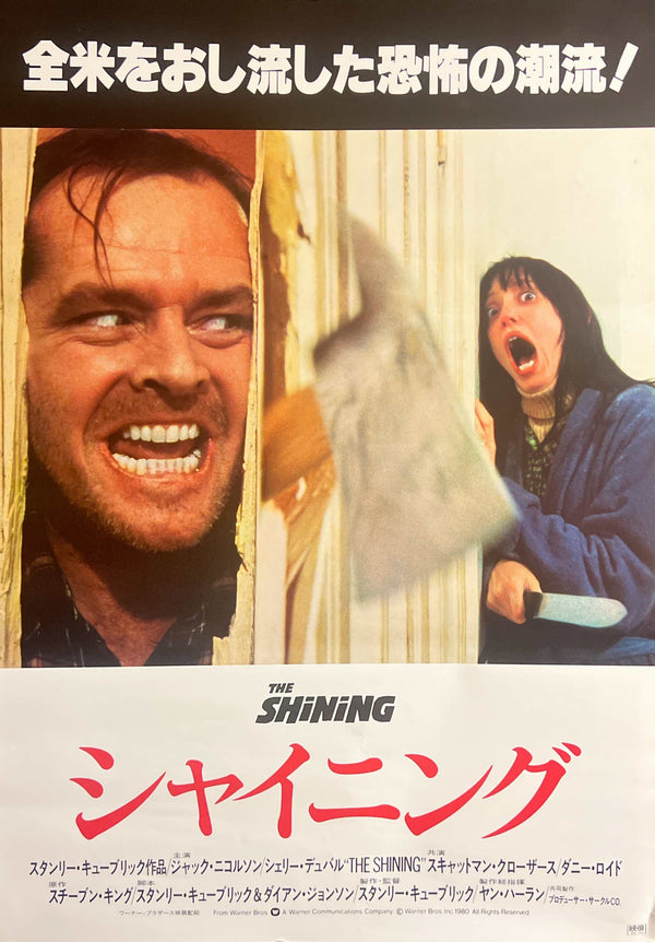 “The Shining” / 「シャイニング」, Original Japanese First-Release Movie Poster 1980, B2 Size (51 × 73 cm) L291