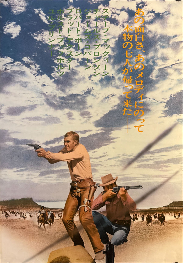 "The Magnificent Seven", Original Re-Release Japanese Movie Poster 1971, STB Size 20x57" (51x145cm) O291