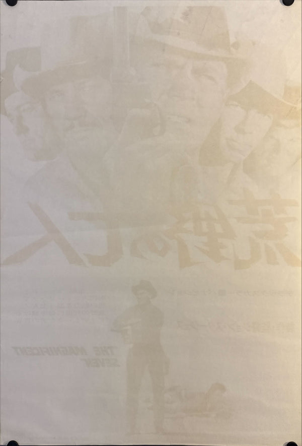 "The Magnificent Seven", Original Re-Release Japanese Movie Poster 1971, STB Size 20x57" (51x145cm) O291