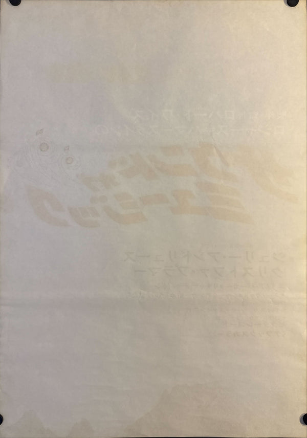 "The Sound of Music", Original Re-Release Japanese Movie Poster 1970, STB Size (c. 51 cm × 145 cm) O290