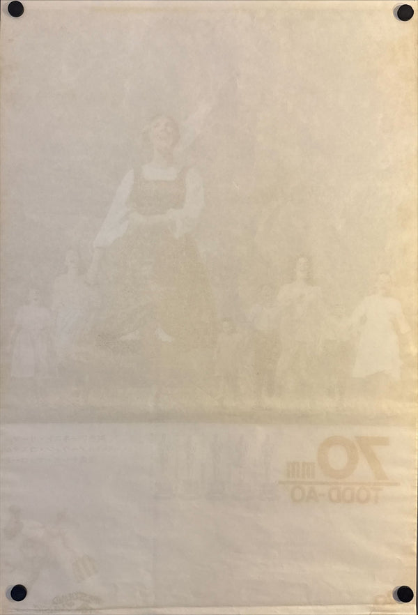"The Sound of Music", Original Re-Release Japanese Movie Poster 1970, STB Size (c. 51 cm × 145 cm) O290