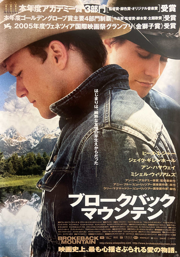 “Brokeback Mountain”, Original Japanese First Release Movie Poster 2006, B2 Size (51 × 73 cm) M161
