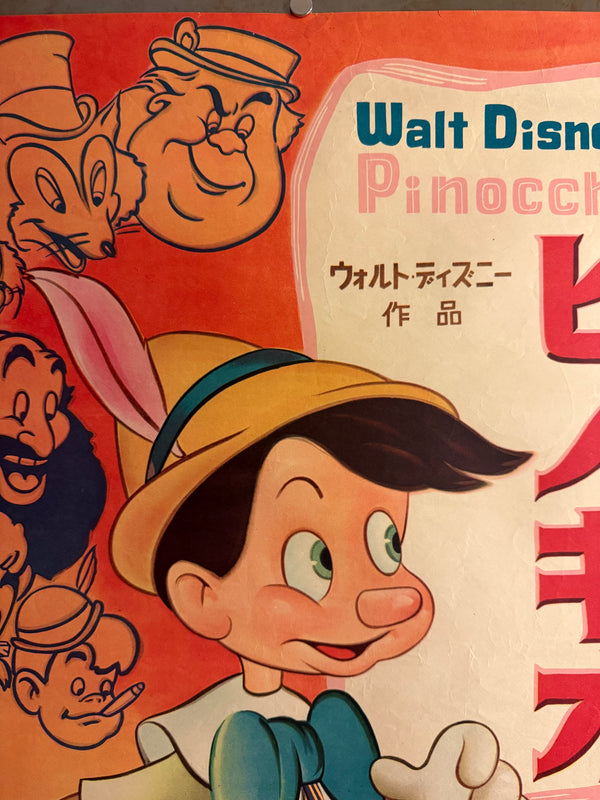 “Pinocchio” (ピノキオ), Original Japanese First-Release Movie Poster 1952, Ultra Rare, B2 Size (51.5 × 72.8 cm / approx. 51 × 73 cm) - Gallery