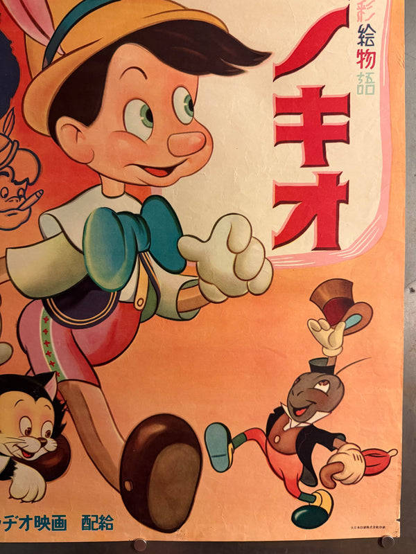 “Pinocchio” (ピノキオ), Original Japanese First-Release Movie Poster 1952, Ultra Rare, B2 Size (51.5 × 72.8 cm / approx. 51 × 73 cm) - Gallery