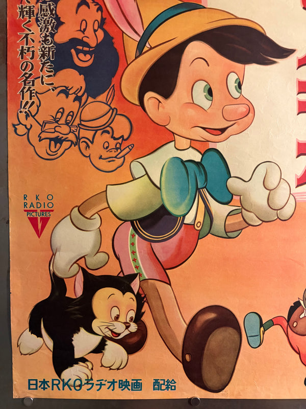 “Pinocchio” (ピノキオ), Original Japanese First-Release Movie Poster 1952, Ultra Rare, B2 Size (51.5 × 72.8 cm / approx. 51 × 73 cm) - Gallery