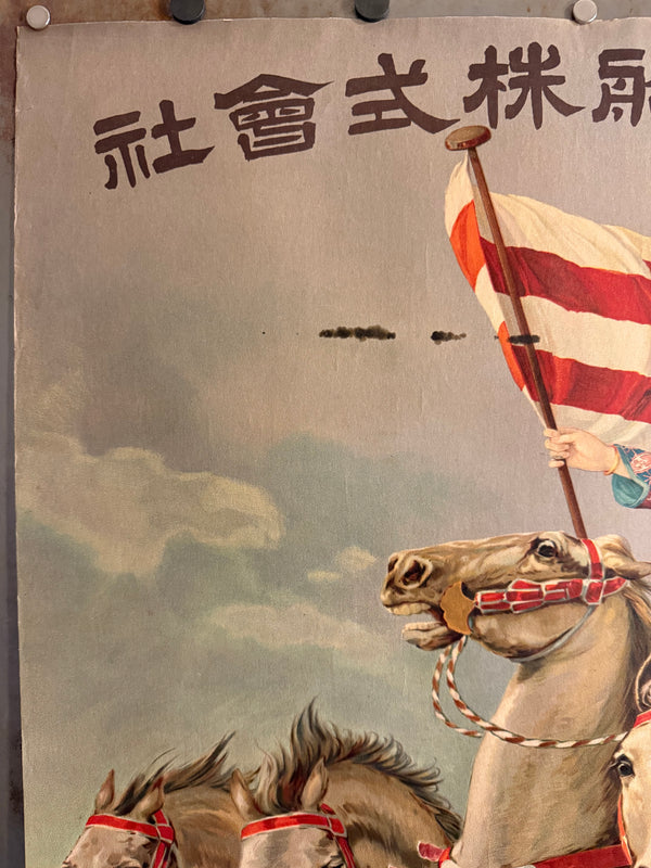 “Goddess on Horseback / Woman Commanding Five White Horses - Osaka Shōsen” – Original Pre‑War Japanese Shipping Advertising Poster, 1918 (Taishō 7), Ultra Rare, Museum‑Grade Early Multicolour Offset Lithograph by Machida Ryūyō (c. 96.5 × 62.5 cm)