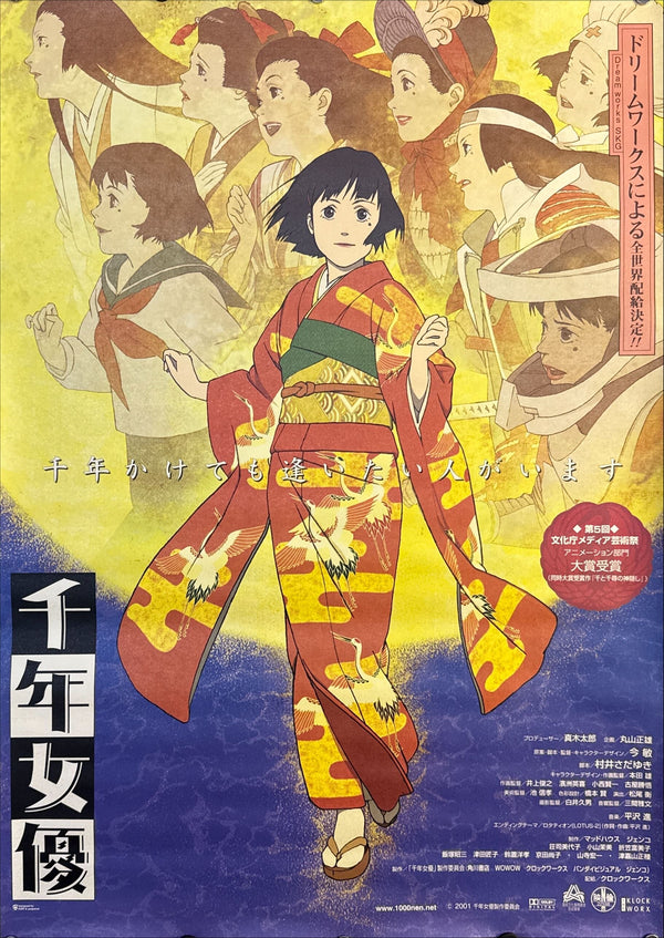 “Millennium Actress” (千年女優), Original Release Japanese Movie Poster 2001, B2 Size (51 × 73 cm)
