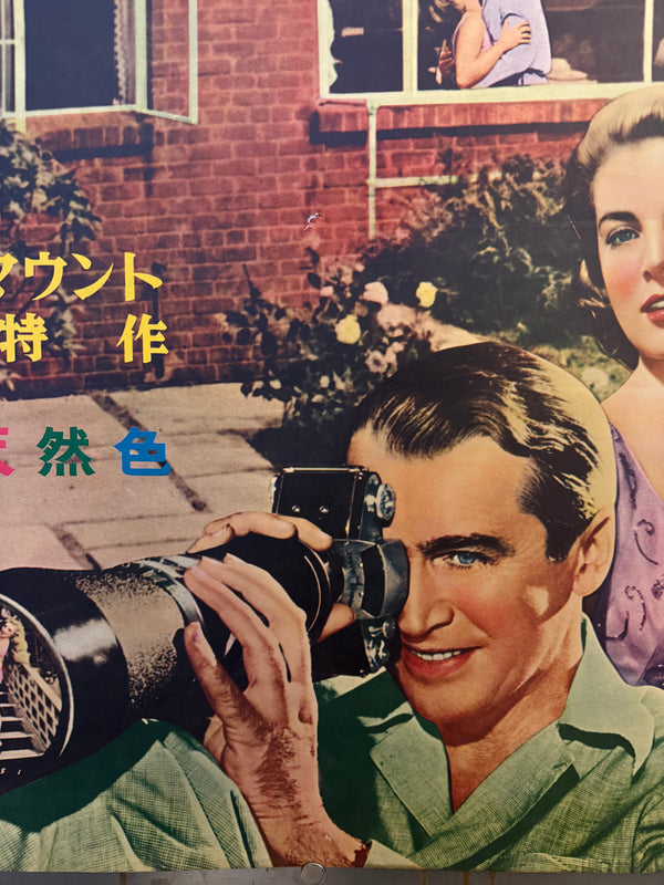 "Rear Window", Original First Release Japanese Movie Poster 1954, Ultra Rare, STB Size (51x145cm)