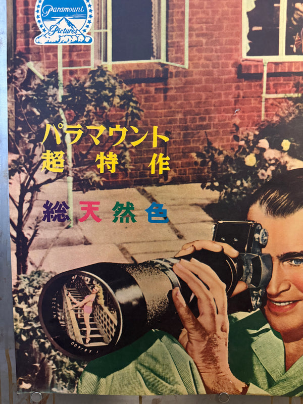 "Rear Window", Original First Release Japanese Movie Poster 1954, Ultra Rare, STB Size (51x145cm)
