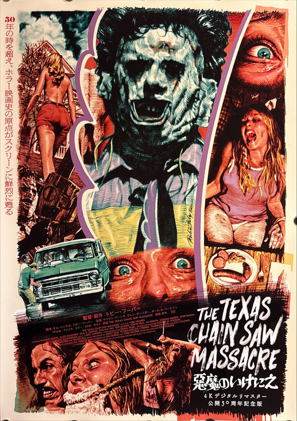 "The Texas Chain Saw Massacre" (悪魔のいけにえ), Japanese Theatrical Poster for the 4K Digital Remaster / 50th Anniversary Release 2024, B2 Size (51 × 73 cm) O749