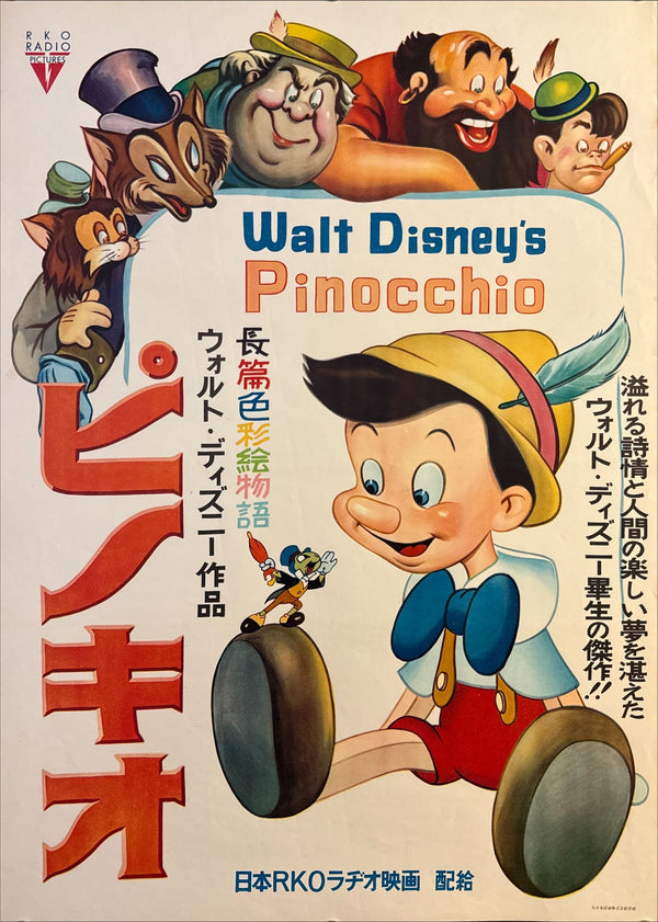 “Pinocchio” (ピノキオ), Original Japanese First-Release Movie Poster 1952, Ultra Rare, B2 Size (51.5 × 72.8 cm / approx. 51 × 73 cm) (G)