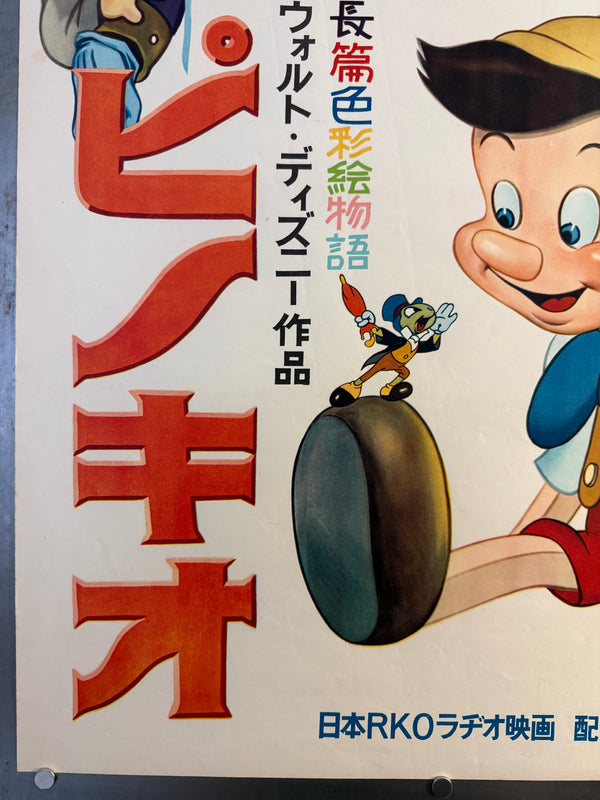 “Pinocchio” (ピノキオ), Original Japanese First-Release Movie Poster 1952, Ultra Rare, B2 Size (51.5 × 72.8 cm / approx. 51 × 73 cm) (G)